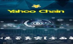 tp钱包中的ETH是否真实？全