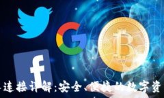      TP钱包波长连接详解：