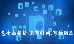 加密货币钱包全面解析：