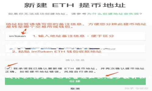 区块链技术的普及之路：时间、挑战与未来展望

区块链技术, 区块链普及, 区块链应用, 区块链未来/guanjianci

### 内容主体大纲

1. 引言
   - 区块链技术的基本概念
   - 其重要性与潜在影响

2. 区块链技术的发展历程
   - 早期发展：比特币的出现
   - 以太坊的引入和智能合约的崛起
   - 不同领域内的应用案例

3. 区块链技术面临的挑战
   - 技术限制与可扩展性
   - 法律与监管障碍
   - 用户教育与接受度

4. 区块链技术的全球普及现状
   - 各国对区块链技术的不同态度
   - 成功案例与市场反馈

5. 未来的区块链技术
   - 预期的技术进步
   - 区块链与其他技术的融合

6. 如何加速区块链技术的普及
   - 教育与培训的必要性
   - 政府和企业的角色

7. 结论
   - 区块链技术的前景展望
   - 持续关注与参与的必要性

### 内容主体

#### 引言

区块链技术自推出以来，已经逐渐从一个小众概念发展为全球科技革新的重要组成部分。作为一种去中心化的数据存储技术，区块链不仅在金融行业引发革命，还在物流、医疗、法律等领域展现出巨大的潜力。然而，尽管区块链技术的发展速度惊人，但其普及仍然面临一系列的挑战。在本文中，我们将探讨区块链技术何时会得以普及，分析影响其普及的关键因素及未来的发展趋势。

#### 区块链技术的发展历程

区块链技术的发展历程可以追溯到2008年，当时比特币白皮书的发布标志着这一技术的诞生。比特币作为一种去中心化的数字货币，依赖于区块链技术进行交易验证与记录。这一机制在随后几年内赢得了广泛的关注，推动了数字货币市场的快速发展。

2015年，以太坊的推出标志着区块链技术的又一次重要进展。以太坊不仅支持数字货币交易，还引入了智能合约的概念，使得区块链可以用于更多的应用场景。这一创新吸引了大量开发者开始探索区块链技术的潜力，导致了一系列初创企业的涌现。

始于2016年的ICO（首次代币发行）热潮，使区块链技术获得了大规模资金的支持，各类基于区块链的项目如雨后春笋般涌现。由此，区块链的应用场景不断扩展，不再局限于金融领域，包括供应链管理、身份认证、电子投票等多个领域开始积极应用区块链技术。

#### 区块链技术面临的挑战

尽管区块链技术的发展势头强劲，但在普及过程中仍然面临诸多挑战。首先是技术限制与可扩展性。区块链网络的每个节点都需要处理所有交易，这在网络高峰期时可能导致性能瓶颈，影响交易确认的速度和效率。

其次，法律与监管障碍也是区块链普及路上的一大绊脚石。不同国家和地区对区块链技术的法律法规不尽相同，一些国家对加密货币和区块链企业采取了严格监管措施，这无疑增加了其发展的复杂性。

此外，用户教育和接受度问题亦不容忽视。尽管区块链技术在某些圈子中获得了认同，但大众对于这一新兴技术的认知仍显不足。缺乏对区块链的了解会造成用户抵触，进而影响其普及。

#### 区块链技术的全球普及现状

不同国家对区块链技术的态度有很大的差异。在欧美，许多国家积极推进区块链技术与政策的结合，创造有利的环境以支持相关企业的发展。相对而言，一些发展中国家由于缺乏必要的基础设施和政策支持，使得区块链技术的推广面临更多困难。

尽管如此，全球范围内已经出现了一些成功的区块链应用案例。例如，IBM和沃尔玛的食品安全追踪系统利用区块链技术有效提升了农产品供应链的透明度。此外，一些国家的中央银行也开始研究和实验中央银行数字货币（CBDC），这都是区块链技术逐步被接受与认可的标志。

#### 未来的区块链技术

展望未来，区块链技术的进步与创新将使其应用场景更加广泛。随着技术的演进，新的区块链协议与算法不断涌现，将带来更高的交易速度和更低的成本。同时，区块链与人工智能（AI）、物联网（IoT）等其他技术的深度融合，将进一步推动其发展。

在这种背景下，区块链技术的普及与应用将不断加深，可能会引发一系列商业模式的转变。例如，去中心化金融（DeFi）和非同质化代币（NFT）的崛起，说明了区块链不仅是技术，也是一种全新的经济形态。

#### 如何加速区块链技术的普及

要加速区块链技术的普及，教育与培训显得尤为重要。目前，许多大学和在线学习平台都开设了区块链相关的课程，旨在提高公众及专业人士对其的理解与接受度。同时，业界也需加强对区块链应用的研究和推广，以减少误解和疑虑。

此外，政府和企业在区块链技术普及中的角色也不可忽视。政府应合理引导并监管区块链技术发展，出台有利政策，以激励企业投入研发。同时，企业应积极参与区块链技术的实践与创新，推动生态圈的建立和完善，从而共同推动整个行业的发展。

#### 结论

总体来看，区块链技术的普及仍处于一个相对早期的阶段，其未来充满希望，但也充满挑战。随着技术的不断完善和应用场景的拓展，区块链将在经济社会的各个角落逐渐发挥其潜力。在这个转型的过程中，社会各界的共同努力尤为重要，持续关注与参与将是推动区块链普及的关键。

### 相关问题及详细介绍

问题一：区块链技术的核心特性是什么？
区块链的核心特性包括去中心化、不可篡改和透明性。去中心化意味着区块链不依赖任何中心控制机构，各节点共享数据并保持一致；不可篡改性确保一旦数据被记录在区块链上，就无法轻易更改或删除；而透明性则使所有参与者都能够查看区块链上的交易记录。

问题二：区块链技术在金融行业的应用前景如何？
区块链技术在金融行业具有巨大的应用潜力，尤其是在支付清算、跨境汇款、资产交易等方面。通过去中心化的交易方式，可以提高效率，减少中介费用，并增加透明度，从而金融服务。

问题三：区块链技术如何解决供应链管理的问题？
通过区块链技术，供应链各个环节的数据可以实时记录和共享，从而实现产品的可追溯性，帮助企业快速识别问题，并库存管理。同时，区块链还可以减少欺诈行为，提高了供应链管理的信任度。

问题四：用户在使用区块链技术时会遇到哪些困难？
用户在使用区块链技术时可能会面临技术门槛高、操作复杂、缺乏足够的安全保障以及对新事物的不信任等困难。这些问题可能导致用户难以全面应用这一技术，也阻碍了其普及进程。

问题五：各国监管政策对区块链技术的发展有什么影响？
各国的监管政策直接影响到区块链技术的发展与应用。一些国家的友好政策可能促进创新和投资，而严格的监管措施则可能抑制企业的探索与研发。因此，各国应在鼓励创新与监管风险之间找到平衡。

问题六：区块链技术如何影响未来的商业模式？
区块链技术的去中心化特性将推动传统商业模式的变革，促成更多的共享经济和按需服务。这将使得消费者和生产者的互动更加紧密，推动新型商业模式的出现。

问题七：如何提高公众对区块链技术的认知度？
提高公众对区块链技术的认知度需要多方努力。教育系统应加强区块链相关课程的设置，企业需进行宣传和推广活动，使更多人了解区块链技术的优势与应用。通过举办研讨会、讲座等形式普及知识，逐步提升社会对这一新兴技术的接受度。

以上是围绕“区块链技术什么时候普及”进行的全面讨论及分析，希望对您有所帮助。
