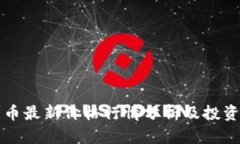 莱特币最新价格行情分析