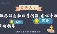 注意：由于资金损失可能