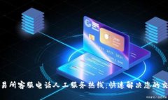 欧意交易所客服电话人工