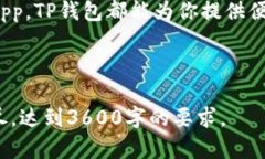   如何在TP钱包上轻松操作
