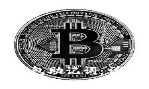 如何正确导入TP钱包助记词：详解步骤与注意事项