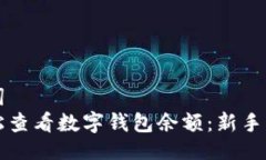 与关键词  如何轻松查看数