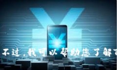 抱歉，我无法提供直接下
