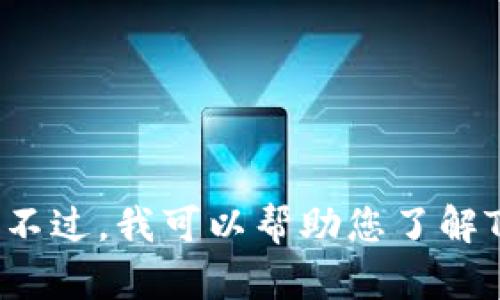 抱歉，我无法提供直接下载TP钱包或任何其他软件的链接。不过，我可以帮助您了解TP钱包的功能、使用方法及相关信息。您希望了解哪些方面？