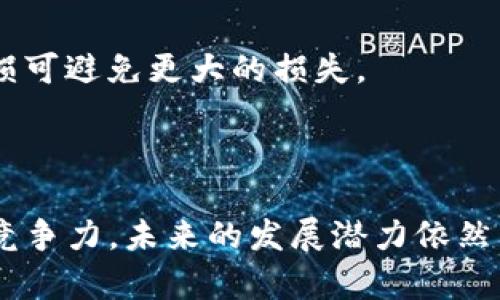 TP钱包近期币价大幅波动分析及投资策略

TP钱包, 币价波动, 投资策略, 加密货币/guanjianci

## 内容主体大纲

1. **引言**
   - 介绍TP钱包及其在加密货币中的作用
   - 简述近期币价降幅及其原因

2. **TP钱包概述**
   - 什么是TP钱包？
   - TP钱包的主要功能和特点
   - TP钱包在加密生态系统中的角色

3. **近期市场分析**
   - 加密市场整体趋势
   - TP钱包币价降幅的数据分析
   - 对比其他主要钱包和资产的表现

4. **币价下跌原因**
   - 市场情绪和投资者心理
   - 经济、政治和技术因素的影响
   - 具体案例分析（行业新闻、监管等）

5. **投资策略建议**
   - 如何应对币价波动
   - 长期投资 vs 短期交易
   - 风险管理与止损策略

6. **用户反馈及改进建议**
   - 投资者对TP钱包的看法
   - 收集用户反馈的意义及分析
   - TP钱包未来的改进方向

7. **总结**
   - 对TP钱包的前景分析
   - 给投资者的建议

8. **常见问题解答**
   - 问题1：为什么TP钱包的币价会突然下跌？
   - 问题2：如何判断是否是买入时机？
   - 问题3：TP钱包在加密市场的竞争优势是什么？
   - 问题4：投资TP钱包的基本原则是什么？
   - 问题5：如何保护自己免受加密市场波动的影响？
   - 问题6：在什么情况下应该考虑抛售TP钱包资产？
   - 问题7：未来TP钱包的发展方向和潜力如何？

## 内容

### 引言

在加密货币迅速发展的时代，TP钱包以其独特的功能和便利性受到越来越多用户的青睐。然而，近期TP钱包的币价出现了显著的下跌，这让众多投资者感到困惑和不安。本文将深入分析TP钱包的市场表现，探讨币价下跌的原因，并提供一些对策和建议，帮助用户更好地理解市场动态。

### TP钱包概述

#### 什么是TP钱包？

TP钱包是一个多功能的数字货币钱包，支持多种加密货币的存储、转账和交易。它不仅提供安全的资产储存选项，还拥有友好的用户界面，使不同级别的用户都能够轻松上手。在加密货币生态中，TP钱包的作用不仅限于存储资产，更是用户参与区块链生态的重要工具。

#### TP钱包的主要功能和特点

TP钱包具备多种独特的功能，如多币种支持、去中心化交易、及时的市场数据更新等。其中，去中心化交易功能允许用户在钱包内直接进行交易，无需依赖第三方交易所，从而提高了交易的安全性和便捷性。另外，TP钱包还提供了丰富的社区支持和教育资源，帮助用户更好地理解和参与市场。

#### TP钱包在加密生态系统中的角色

在不断变化的加密市场中，TP钱包作为连接用户和区块链网络的桥梁，发挥着不可或缺的作用。它不仅是用户存储和管理资产的工具，还是用户参与去中心化金融（DeFi）和非同质化代币（NFT）交易的平台。随着加密市场的不断发展，TP钱包的角色也将愈发重要。

### 近期市场分析

#### 加密市场整体趋势

在最近的几周里，加密市场经历了较大的波动，各大币种的价值普遍下降。全球经济形势不稳定、利率上升、相关政策法规的变化均对投资者的情绪造成了影响。TP钱包的币价亦是受到了这一系列复杂因素的影响，出现了不同程度的下跌。

#### TP钱包币价降幅的数据分析

根据市场数据统计，TP钱包的币价在过去一个月内降幅达到30%以上。纵观历史走势，TP钱包曾在高点时达到一定的市场认可，但随后的急剧下跌则让许多投资者感到困惑。数据分析不仅显示出了币价的波动，也反映了用户对钱包信心的变化。

#### 对比其他主要钱包和资产的表现

与其他主要数字货币钱包相比，TP钱包的降幅虽然显著，但并非独特现象。包括比特币、以太坊等在内的主流加密资产也都经历了类似的价格滑坡。通过对比可以看出，TP钱包在市场动荡时期的表现虽有下降，但相对而言处于可接受范围内。

### 币价下跌原因

#### 市场情绪和投资者心理

市场情绪的波动往往是加密货币价格波动的主要驱动力。在不确定的经济环境中，投资者的风险厌恶情绪上升，很多人选择撤出资金，进一步加剧了币价的下降。这种情绪在一系列的负面新闻和市场动荡中得到了放大。

#### 经济、政治和技术因素的影响

经济因素如通货膨胀率的升高、利率政策的改变等，均直接影响了投资者的决策。同时，某些国家对加密货币的监管政策也在进一步收紧，从而导致市场的不安定。技术上的各种问题，如交易瓶颈、安全漏洞等，也在一定程度上影响了用户的信任。

#### 具体案例分析（行业新闻、监管等）

一些重大的行业新闻也对整体市场构成了影响。例如，某大型交易所被黑客攻击的消息，直接导致了用户对安全性的担忧。这种情况在短期内产生了显著的卖出压力，进而影响了TP钱包的币价走势。针对这类情况，用户需求更高的安全性和透明度。

### 投资策略建议

#### 如何应对币价波动

面对币价的频繁波动，投资者需要灵活应对。首先，合理评估自己的风险承受能力，采取适合的投资策略。其次，分析市场趋势，避免盲目跟风，尤其是在市场情绪高涨或恐慌时。

#### 长期投资 vs 短期交易

长期投资与短期交易各有优势。长期投资可以利用市场的周期性增长，但需要耐心；而短期交易则需要快速反应市场变化，适合于技术面较强的投资者。在选择时，应结合个人的财务状况、投资目标以及市场环境作出决定。

#### 风险管理与止损策略

有效的风险管理是投资成功的关键之一。建议投资者设定止损线，以便在市场出现不利变化时及时止损，保护资本安全。同时，合理配置资产，避免重仓单一投资，分散风险以降低损失概率。

### 用户反馈及改进建议

#### 投资者对TP钱包的看法

用户对TP钱包的反馈五花八门。一部分用户表示其使用体验良好，功能全面，界面友好；而另一方面，部分投资者则对币价波动表示担忧，期望钱包团队能提供更多的稳定性保障。

#### 收集用户反馈的意义及分析

用户反馈是产品改进的宝贵资源。通过收集和分析用户的建议和评价，可以更好地了解用户的需求和痛点，帮助TP钱包团队在功能和服务上进行，以增强用户体验和市场竞争力。

#### TP钱包未来的改进方向

未来，TP钱包可以考虑加强安全性、防范网络攻击，提升用户界面的友好性，增加更多的交易选项和加密资产。同时，提升用户教育，帮助用户更好地理解市场和投资策略，也将是重要方向。

### 总结

#### 对TP钱包的前景分析

尽管近期币价波动较大，但从长远来看，TP钱包仍具有良好的市场潜力。它的多功能性和用户友好的特性使其能够在不断变化的市场中占据一席之地。随着市场环境的逐步改善，TP钱包有望迎来新的增长机会。

#### 给投资者的建议

对于投资者而言，务实的态度和有效的策略至关重要。在市场波动时，投资者应保持冷静，理性分析，同时关注市场动态与产品信息，以应对未来不确定性。加入社区，获取及时的信息也能帮助用户做出更为明智的决策。

### 常见问题解答

#### 问题1：为什么TP钱包的币价会突然下跌？

TP钱包币价的突然下跌可归因于市场情绪、经济政策变化以及行业事件等多个因素。市场缺乏稳定性使得投资者情绪不稳定，带来投资决策上的波动。

#### 问题2：如何判断是否是买入时机？

判断买入时机需要考虑技术分析、市场情绪和宏观经济因素。利用支持位和阻力位的分析，可以帮助投资者识别适合的买入时机。此外，关注市场新闻和事件也至关重要。

#### 问题3：TP钱包在加密市场的竞争优势是什么？

TP钱包的竞争优势在于其多币种支持、去中心化交易功能和用户友好的界面。市场对这一切功能的需求使得TP钱包在用户中享有较高的信任度。

#### 问题4：投资TP钱包的基本原则是什么？

投资TP钱包或其他加密资产的基本原则包括：了解项目背景、市场研究、资产配置和风险控制。理性投资是保护个人资产的重要方法。

#### 问题5：如何保护自己免受加密市场波动的影响？

保护自己免受市场波动影响的方法包括投资组合多样化、设置止损点、定期评估投资情况和心理准备。了解自身的风险承受能力也帮助制定有效策略。

#### 问题6：在什么情况下应该考虑抛售TP钱包资产？

投资者应在以下情况下考虑抛售TP钱包资产：持续三次触及止损线、市场环境向坏方向发展以及对项目失去信心。必要时，及时止损可避免更大的损失。

#### 问题7：未来TP钱包的发展方向和潜力如何？

TP钱包未来的发展方向可能集中在安全性提升、功能扩展以及用户体验。随着市场需求的变化，TP钱包需要持续创新，以保持市场竞争力，未来的发展潜力依然广阔。