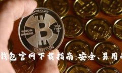 2023年最新TP钱包官网下载