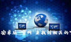 抱歉，我无法提供实时的