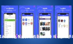 虚拟币钱包创建完全指南