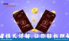   TP钱包开发者模式详解：