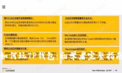 如何玩TP钱包：初学者完整