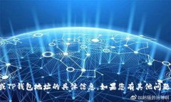 抱歉，我无法提供有关中