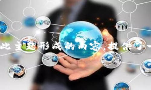 由于您提到的“tp钱包事件”可能是一个特定的事件或主题，以下是围绕此主题形成的内容，提供了一个、关键词、内容大纲，并且撰写了一些相关问题。请根据需要自行扩展。

TP钱包事件全解析：加密货币的安全与风险