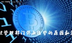 TP钱包被管理部门停止运营