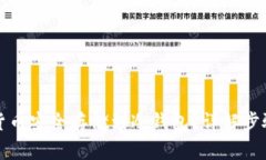 如何将加密货币安全存储