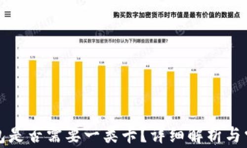 
开通数字钱包是否需要一类卡？详细解析与常见疑问解答