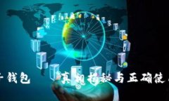 TP电子钱包——真相揭秘与