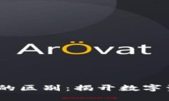 # TP钱包与交易所的区别：