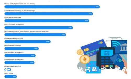 如何解决TP钱包冻结TRX的问题：完全指南