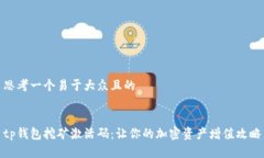 思考一个易于大众且的t