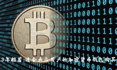 2023年推荐：适合大众用户