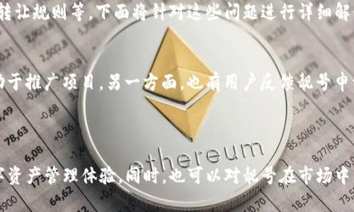   如何在TP钱包申请靓号：完整指南 / 

 guanjianci TP钱包, 靓号申请, 数字资产, 区块链钱包 /guanjianci 

---

## 内容主体大纲

1. **什么是TP钱包？**
   - TP钱包的基本介绍
   - TP钱包的功能特点

2. **什么是靓号？**
   - 靓号的定义及其重要性
   - 靓号在数字资产中的应用

3. **TP钱包靓号的申请条件**
   - 需要满足的条件
   - 申请靓号需注意的问题

4. **申请TP钱包靓号的步骤**
   - 下载和安装TP钱包
   - 注册账户
   - 申请靓号的具体流程

5. **靓号的选择策略**
   - 如何选择合适的靓号
   - 靓号的价值评估

6. **靓号的管理与使用**
   - 靓号的管理技巧
   - 靓号在交易中的注意事项

7. **申请TP钱包靓号的常见问题**
   - 常见问题解读
   - 用户反馈分享

---

## 1. 什么是TP钱包？

### TP钱包的基本介绍
TP钱包是一款支持多种数字资产的区块链钱包，其用户界面友好，操作简单。它不仅支持ERC20、BEP20等主流币种，还为用户提供了多种数字货币的管理功能。TP钱包因其安全性和便利性受到广大用户的青睐，用户可以通过该钱包方便地进行数字资产的存储和转账。

### TP钱包的功能特点
TP钱包具备多重安全机制，确保用户账户的安全。此外，它还提供了去中心化应用（DApp）的访问，用户可以在钱包内直接进行数字资产交易、参与DeFi等操作。TP钱包的多链支持也是其一大特色，让用户可以方便地管理跨链资产。

---

## 2. 什么是靓号？

### 靓号的定义及其重要性
靓号通常指的是在数字钱包中具有特定意义或价值的账户地址。这些地址往往数字组合简单、容易记忆，甚至有吉利意义，因此被称为靓号。靓号在数字货币交易中可以带来更高的接受度和识别度，让用户在转账时更加方便。

### 靓号在数字资产中的应用
在数字资产交易中，靓号的使用越来越普遍。很多人愿意花费更多的时间和金钱去获得这些靓号，因为它们在某种程度上表现了身份的象征，有助于提升个人在特定圈子里的地位。同时，靓号在某些情况下也可能增加资产的吸引力，潜在地提升市场价值。

---

## 3. TP钱包靓号的申请条件

### 需要满足的条件
申请TP钱包靓号，用户需要首先确保自己拥有一个TP钱包账户。注册账户时，需提供有效的电子邮箱和手机号码进行验证。此外，用户的账户需完成实名认证，以增强账户的安全性。

### 申请靓号需注意的问题
在申请靓号的过程中，用户还需关注靓号的可用性和注册规则。一些靓号由于其特殊性可能会被限制申请，用户在选择靓号时需要查看相关的政策和规则，确保自己申请到合适的靓号。

---

## 4. 申请TP钱包靓号的步骤

### 下载和安装TP钱包
第一步，用户需要在手机的应用商店或者官网下载TP钱包。在安装完成后，打开应用，并按照指引进行初步设置，包括选择语言和界面主题。

### 注册账户
接下来，用户需要创建一个TP钱包账户，填写必要的信息并完成手机号和邮箱的验证。完成这些基本设置后，用户可开始使用TP钱包的各种功能。

### 申请靓号的具体流程
在账户创建完成后，用户可以进入钱包的“靓号申请”页面。根据页面提示，输入所需的靓号。系统会自动检查该靓号是否可用。如果靓号可用，系统将引导用户完成申请流程，提交申请后需耐心等待审核结果。

---

## 5. 靓号的选择策略

### 如何选择合适的靓号
在选择靓号时，用户应考虑靓号的易记性、独特性及其在市场上的潜在价值。简单数字组合、相关的文化意义或吉祥数字，都是不错的选择。在选择之前，可以进行相应的市场调研，了解哪些靓号更受欢迎。

### 靓号的价值评估
靓号的价值不仅体现在其本身的组合，更体现在市场对其认知和接受度上。用户可以参考其他靓号的交易价格，结合自己的需求及市场趋势来评估靓号的实际价值。

---

## 6. 靓号的管理与使用

### 靓号的管理技巧
获取靓号后，用户需要进行妥善管理，包括定期检查靓号的资产安全和使用情况。建议用户设置二步验证等安全措施，增加账户的安全性。此外，用户还需定期备份钱包，以防丢失资产。

### 靓号在交易中的注意事项
在进行数字资产交易时，使用靓号可提升交易的效率。但用户需注意交易对方的合法性，确保每笔交易的安全。同时，要清楚靓号在交易过程中的独特属性，以免带来额外的风险。

---

## 7. 申请TP钱包靓号的常见问题

### 常见问题解读
当用户在申请TP钱包靓号时，常常会遇到一些问题，如靓号的可用性、如何修改已申请的靓号、或是关于靓号的转让规则等。下面将针对这些问题进行详细解读。

### 用户反馈分享
在官网及相关社交平台上，用户们纷纷分享了自己的靓号申请经验，有人认为靓号不仅提升了个人形象，还有助于推广项目。另一方面，也有用户反馈靓号申请过程中的困难，例如审核时间过长、系统bug等。

---

以上段落介绍了TP钱包靓号申请的各个方面，用户在深入了解后，可以根据实际需求进行靓号申请，自己的数字资产管理体验。同时，也可以对靓号在市场中的作用有更深入的认识。