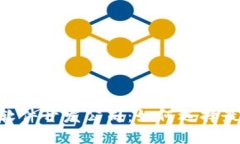 区块链APP软件开发公司：