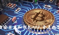 如何轻松下载安装虚拟钱