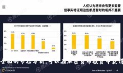   了解TP钱包Babyswap挖矿：