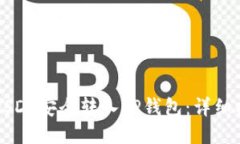 如何将USDT安全转入TP钱包