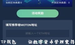 青龙推送TP钱包——让数字