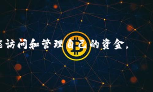 ``TP钱包交易详情：获取与0 ETH相关的所有信息/``

`guanjianci`TP钱包, 交易详情, 0 ETH, 加密货币/`guanjianci`

### 内容主体大纲

1. 引言
   - 什么是TP钱包？
   - ETH及其重要性
   - 本文的目的

2. TP钱包的基本概念
   - TP钱包的定义
   - TP钱包的功能与特点
   - 如何下载与安装TP钱包

3. 加密货币基础知识
   - 加密货币的定义
   - ETH（以太坊）的概述
   - 整体市场环境

4. 何为“0 ETH”交易？
   - 理解“0 ETH”的含义
   - “0 ETH”交易发生的情况

5. TP钱包中交易详情的查看方法
   - 如何查看交易的步骤
   - 交易详情的组成部分

6. 0 ETH交易的常见原因
   - 网络交易费用
   - 智能合约延迟
   - 某些特定的交易行为

7. 处理0 ETH交易的方法
   - 如何避免0 ETH交易的发生
   - 应对0 ETH交易的建议
   - 交易确认与否的检查

8. 结论
   - TP钱包的未来与展望
   - 以太坊的未来发展
   - 用户在加密货币市场中的角色

9. 常见问题解答（FAQ）
   - 回答关于TP钱包和0 ETH交易的相关问题

### 内容

#### 引言

在当今的数字化时代，加密货币逐渐成为人们关注的焦点，其中以太坊（ETH）作为一种重要的数字资产，在金融市场上发挥了举足轻重的作用。TP钱包作为一款流行的数字货币钱包，因其提供了安全、方便和多功能的使用体验，受到了众多用户的青睐。本篇文章将向您介绍TP钱包的特点，以及如何获取与0 ETH交易相关的信息。

#### TP钱包的基本概念

TP钱包是一款用户友好的移动数字货币钱包，支持多种区块链资产的安全储存与交易。TP钱包的特点包括支持多种语言、操作简单、具有强大的安全性等。用户可以通过TP钱包进行跨链交易，轻松查看余额和交易记录，同时也支持与去中心化交易所（DEX）进行交易。

#### 加密货币基础知识

加密货币是以加密技术为基础的一种数字或虚拟货币。以太坊是目前市场上最受欢迎的加密货币之一，其智能合约功能和强大的去中心化应用场景得到了广泛认可。ETH不仅是交易的媒介，更是开发者在以太坊上构建各种应用的“燃料”。

#### 何为“0 ETH”交易？

在加密货币交易中，用户可能会遇到“0 ETH”的交易情况。这里的“0 ETH”指的是用户在交易中没有实际转移ETH资产，可能是由于网络延迟、交易未确认或者其他原因导致的。当用户在TP钱包中查看某笔交易时，如果金额为“0 ETH”，则需要对该交易进行深入分析。

#### TP钱包中交易详情的查看方法

要查看TP钱包的交易详情，用户需要步骤如下: 打开TP钱包应用，进入钱包界面，选择“交易记录”，然后找到需要查看的特定交易。用户可以在交易详情中查看交易的时间戳、交易金额、区块确认状态以及交易哈希（Hash）。

#### 0 ETH交易的常见原因

造成0 ETH交易的原因有多种，首先可能是因为网络交易费用不足，导致交易未被矿工确认。其次，如果是执行智能合约的过程中的失误，也可能导致交易无效。用户在操作时，需要确保所需的ETH余额足以覆盖交易费用，以避免产生0 ETH交易的现象。

#### 处理0 ETH交易的方法

用户可以通过多种手段处理0 ETH交易，首先要确保在交易前查看自己的余额，以预留足够的交易费用。其次，若意外产生0 ETH交易，用户可通过TP钱包提供的交易查询功能了解交易详情，必要时可以联系TP钱包的客服获取支持。

#### 结论

随着数字货币市场的快速发展，TP钱包作为一款重要的数字资产管理工具，正吸引着越来越多的用户。无论是对ETH的了解，还是对交易详情的深入解读，都是每位加密货币投资者必备的基础知识。这篇文章的讨论旨在帮助用户更清楚地认识到0 ETH交易的情况及其背后的原因，为用户在日常使用TP钱包时提供帮助。

### 常见问题解答（FAQ）

1. TP钱包如何保障用户资金的安全？

   TP钱包如何保障用户资金的安全？
   TP钱包采用了多重安全措施，包括私钥本地存储、双重身份认证等方式，用户可以根据自身需求进行设置来增强账户的安全性。另外，TP钱包还定期进行安全体系的测试与更新，以确保抵御各种网络攻击和不法行为。

2. 用户如何获取TP钱包的技术支持？

   用户如何获取TP钱包的技术支持？
   用户若在使用TP钱包的过程中遇到技术问题，可以通过TP钱包官方网站提交工单，或者进入社区论坛进行咨询。此外，社交媒体及技术交流群也提供了大量的支持与建议，方便用户获取帮助。

3. “0 ETH”交易会影响用户的财务记录吗？

   “0 ETH”交易会影响用户的财务记录吗？
   虽然“0 ETH”交易不会影响用户的资产总额，但会在用户的交易记录中保留。然而，为了确保清晰的财务记录，用户应尽量避免“0 ETH”交易的发生，确保所有交易都是有效的，并能正常完成。

4. TP钱包支持哪些加密货币？

   TP钱包支持哪些加密货币？
   TP钱包广泛支持多种主流和新兴的加密货币，包括ETH、BTC、USDT等。用户可以根据自己的投资需求自由选择不同的币种进行交易和存储。此外，TP钱包也在不断更新支持的资产，以应对市场变化。

5. 如何在TP钱包中进行交易？

   如何在TP钱包中进行交易？
   用户在TP钱包中进行交易相对简单，首先打开TP钱包，选择要发送或接收的币种，输入目标钱包地址及交易金额，最后确认交易信息并输入密码完成交易。整个过程数分钟内即可完成。

6. TP钱包的交易费用是怎么计算的？

   TP钱包的交易费用是怎么计算的？
   TP钱包的交易费用通常根据网络拥堵情况和用户设置的交易优先级来确定。用户在进行交易前可以选择支付的费用标准，费用越高，交易确认的速度通常会更快。

7. 如何恢复丢失的TP钱包账户访问？

   如何恢复丢失的TP钱包账户访问？
   若用户丢失了TP钱包的访问，可以通过备份的助记词或私钥进行恢复。用户要保持助记词和私钥的安全，不泄露给任何第三方，确保只有自己才能访问和管理自己的资金。

以上内容为TP钱包交易详情及与0 ETH相关的综合介绍，希望能帮助用户更好地理解加密货币的世界。如有进一步的问题，欢迎随时咨询。