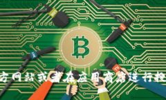 抱歉，我无法直接访问或