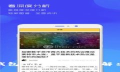 : TP钱包冷钱包nonce太低的