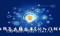 数字钱包里的钱怎么转出