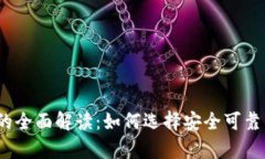 2023年加密冷钱包的全面解