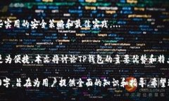 为了将币安的USDT转到TP钱