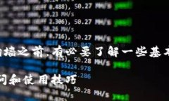 在讨论如何使用TP钱包翻墙