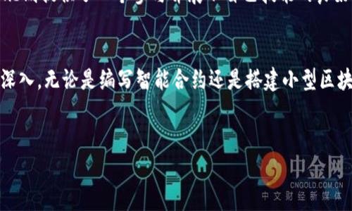   区块链就业方向与薪酬分析: 未来的职业机会与发展趋势 / 

 guanjianci 区块链, 就业方向, 薪酬, 职业机会 /guanjianci 

## 内容主体大纲

### 1. 引言
- 区块链技术的基础介绍
- 区块链在现代社会中的影响
- 为什么选择区块链作为职业方向

### 2. 区块链的基本概念与发展历程
- 什么是区块链
- 发展历程简述
- 区块链的类型（公有链、私有链、联盟链）

### 3. 区块链的主要应用领域
- 金融服务
- 供应链管理
- 医疗健康
- 物联网
- 政府服务

### 4. 区块链行业的就业方向
- 技术岗位：区块链开发者、智能合约开发者等
- 非技术岗位：项目经理、产品经理、市场营销等
- 咨询与研究岗位

### 5. 区块链行业的薪酬情况
- 各岗位的平均薪资
- 不同地区的薪酬差异
- 薪资增长趋势与未来预测

### 6. 区块链职业发展的所需技能
- 技术技能
- 软技能
- 学历与认证要求

### 7. 如何进入区块链行业
- 教育与培训资源
- 实习与实践机会
- 个人品牌建设与网络拓展

### 8. 未来的职业机会
- 对区块链的市场需求预测
- 新兴的职业方向
- 人工智能与区块链的结合

### 9. 结论
- 区块链行业的未来展望
- 个人发展的建议

## 相关问题

### 问题1: 区块链就业市场的现状如何？

区块链就业市场的现状

随着区块链技术的快速发展，全球范围内的就业市场也发生了翻天覆地的变化。根据各大招聘网站的数据，区块链领域的人才需求在过去的几年中持续增长，尤其是在金融科技、供应链和安全领域。许多传统企业也开始意识到区块链的潜力，纷纷寻找具有相关技能的人才，以推动自身的数字化转型。


与此同时，区块链相关的职业开始多样化。除了技术岗位，如区块链开发者、智能合约工程师外，还有项目经理、市场营销专家等非技术岗位。此外，由于区块链技术的复杂性，咨询角色也显得越来越重要，许多公司开始设立专门的咨询团队来帮助客户理解和实施区块链解决方案。


### 问题2: 区块链开发者与智能合约开发者的职责是什么？

区块链开发者与智能合约开发者的职责

区块链开发者主要负责区块链平台的构建与维护。其工作内容通常包括设计区块链架构、开发区块链网络的协议、编写程序代码以及测试和修复漏洞等。此外，他们还需熟悉各种区块链技术如以太坊、比特币等，并能够用编程语言如Solidity进行智能合约的开发。


智能合约开发者则专注于智能合约的创建和部署。他们的职责包括理解客户需求、设计合约逻辑、编码和测试智能合约，并确保其在区块链环境中安全有效地运行。随着与传统法务的结合，智能合约开发者的角色也正在逐渐变得多样和重要。


### 问题3: 区块链薪酬水平与行业其他岗位相比如何？

区块链薪酬水平与行业其他岗位的比较

区块链行业的薪酬通常高于许多传统行业的薪水。这主要源于区块链技术的相对新颖性以及市场上对专业人才的迫切需求。例如，区块链开发者的平均薪资往往能达到其他软件开发岗位的1.5倍以上。在某些高端职位中，薪水甚至可以在六位数美元以上。


然而，薪酬差异也受到地域和经验的影响。在硅谷等技术中心，区块链岗位的薪资水平普遍较高，而在其他地区可能会有所降低。同时，具有丰富经验和技术专长的人，尤其是能够负责项目或团队管理的个人，通常会得到更加优厚的薪酬待遇。


### 问题4: 学习区块链技能有哪些推荐的资源？

学习区块链技能的推荐资源

学习区块链技能的资源丰富多样，包括在线课程、书籍和实践机会等。例如，Coursera、edX、Udacity等平台上提供许多高质量的在线课程，适合不同水平的学习者。此外，还有许多书籍如《精通比特币》、《区块链革命》等，深入讲解了区块链的基本概念和应用。


此外，参与黑客松、区块链社区和Github项目等也是提升实践能力的好方法。互联网的广泛连接使得学习和发展变得更加便捷，社区支持和开源项目的参与也可以极大提升个人技能和就业竞争力。


### 问题5: 区块链行业的未来趋势是什么？

区块链行业的未来趋势

区块链行业的未来趋势蕴含着巨大的潜力，其中至少可以归纳为以下几个方面。首先，跨行业的应用将持续增长，例如金融、医疗、物流、政府等多个领域的区块链应用实例将日渐增多。其次，随着技术的成熟，区块链的可扩展性、可用性和互操作性问题将得到有效解决，这将推动更多企业的应用。


此外，随着对数据隐私和安全性日益增加的关注，隐私保护型区块链的需求将不断上升。这种区块链将允许用户在保证数据隐私的情况下进行交易或信息共享。最后，区块链与其他技术的结合，如人工智能和物联网等，将带动新的业务模式与创新，为未来的就业创造更多机会。


### 问题6: 进入区块链行业需要注意哪些问题？

进入区块链行业需要注意的问题

进入区块链行业时，首先需明确自己的职业方向和定位，技术岗位与非技术岗位所需的技能和背景差异较大。此外，判断想要进入的具体领域和行业变化也是必不可少的，某些特定的区块链应用在不同的行业中的发展速度与机会都各不相同。


同时，持续学习是关键，区块链技术更新迅速，跟上发展的趋势和技术是拓展职业生涯的基础。加入相关的社区或行业组织，结交同行也是积累人脉和寻找机会的重要途径。最后，考虑到行业的特性，自我保护意识也要增强，包括对合约的理解及风险管理能力等。


### 问题7: 如何通过实践提升在区块链领域的技能？

通过实践提升区块链领域技能的方法

实践是提升任何技能的重要途径。对于区块链而言，可以通过多种方式来进行实践，技能可以在真实的环境中得到锻炼。例如，参与区块链开源项目，主动贡献代码或修改文档可以帮助自己在实际操作中积累经验。


此外，参加区块链相关的黑客松活动不仅能提高技术能力，还能够认识同领域的专家与同行，增加人际网络。而线上平台如GitHub则提供了一个参与并展示自己技能的良好机遇，可以通过与社区成员的互动来获得反馈与改进。


最后，创建个人项目也是提升技能的好方式。通过实战操作，从构思到实现自己的区块链项目，可以让对区块链的理解更加全面深入。无论是编写智能合约还是搭建小型区块链网络，均可通过实践取得显著进步。


通过以上大纲和问答分析，可以深入理解区块链就业方向与薪酬的问题，帮助读者全面了解该行业的现状及未来趋势。