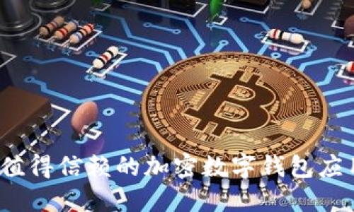 2023年最值得信赖的加密数字钱包应用程序推荐