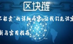 要编写一个关于“TP钱包里