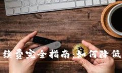 加密钱包转账手续费完全
