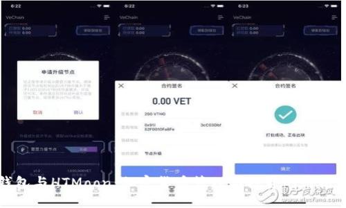 TP钱包与HTMoon：加密货币管理与投资的终极指南