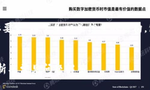 要了解TP钱包的支付密码及其具体要求，以下是相关信息的结构，包括、关键词、内容大纲和相关问题。

:
TP钱包支付密码是几位数？详细分析及常见问题解答