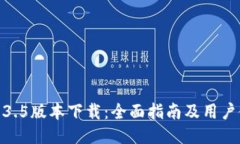 TP钱包1.3.5版本下载：全面