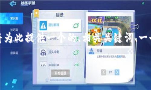 在您的请求中，包含了关于“TP钱包总是丢币”的主题。我将为此提供一个的、相关关键词、一个内容大纲，并为7个相关问题详细介绍。以下是具体内容：

如何解决TP钱包频繁丢币问题：全面指南