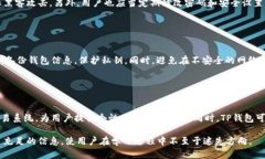   全方位解析TP钱包大户地
